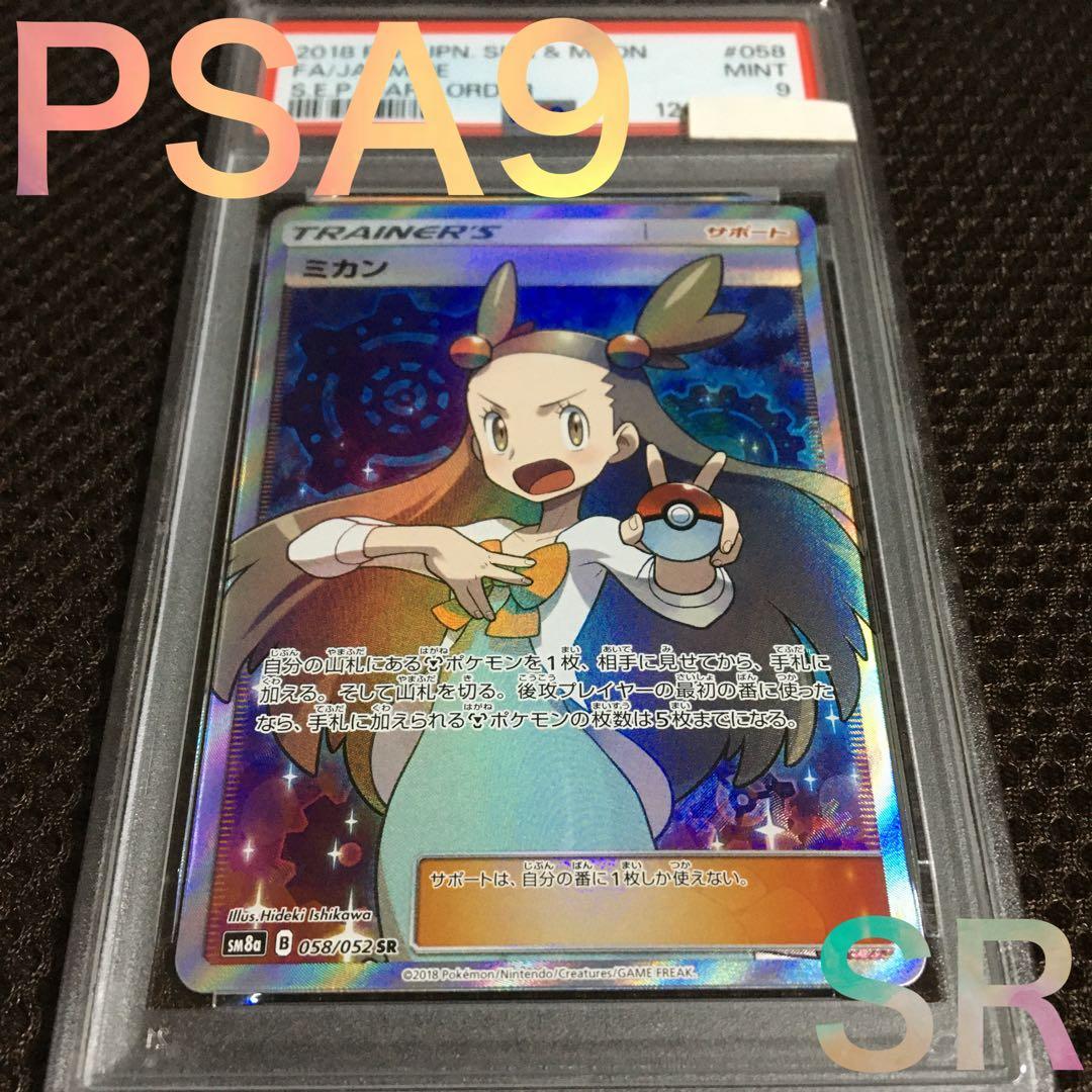 フォローで割引！ ポケモンカード PSA9 ミカン SM8a SR スーパーレア