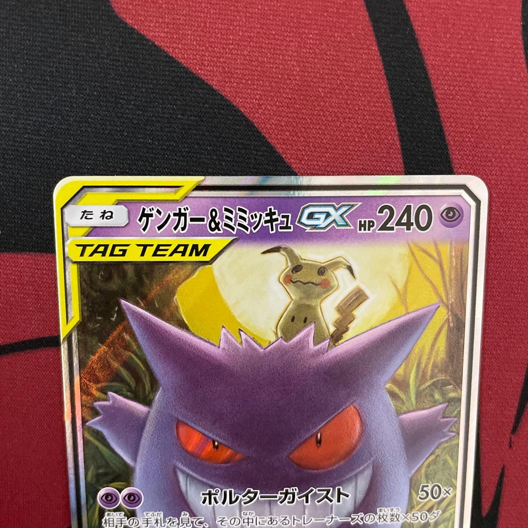 ゲンガー＆ミミッキュGX RRの通販はau PAY マーケット - 輸入雑貨の