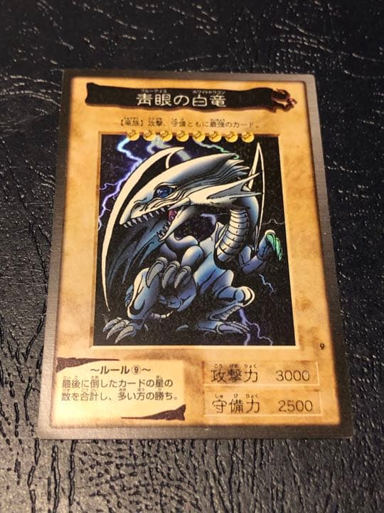 遊戯王 バンダイ版 ブルーアイズホワイトドラゴン
