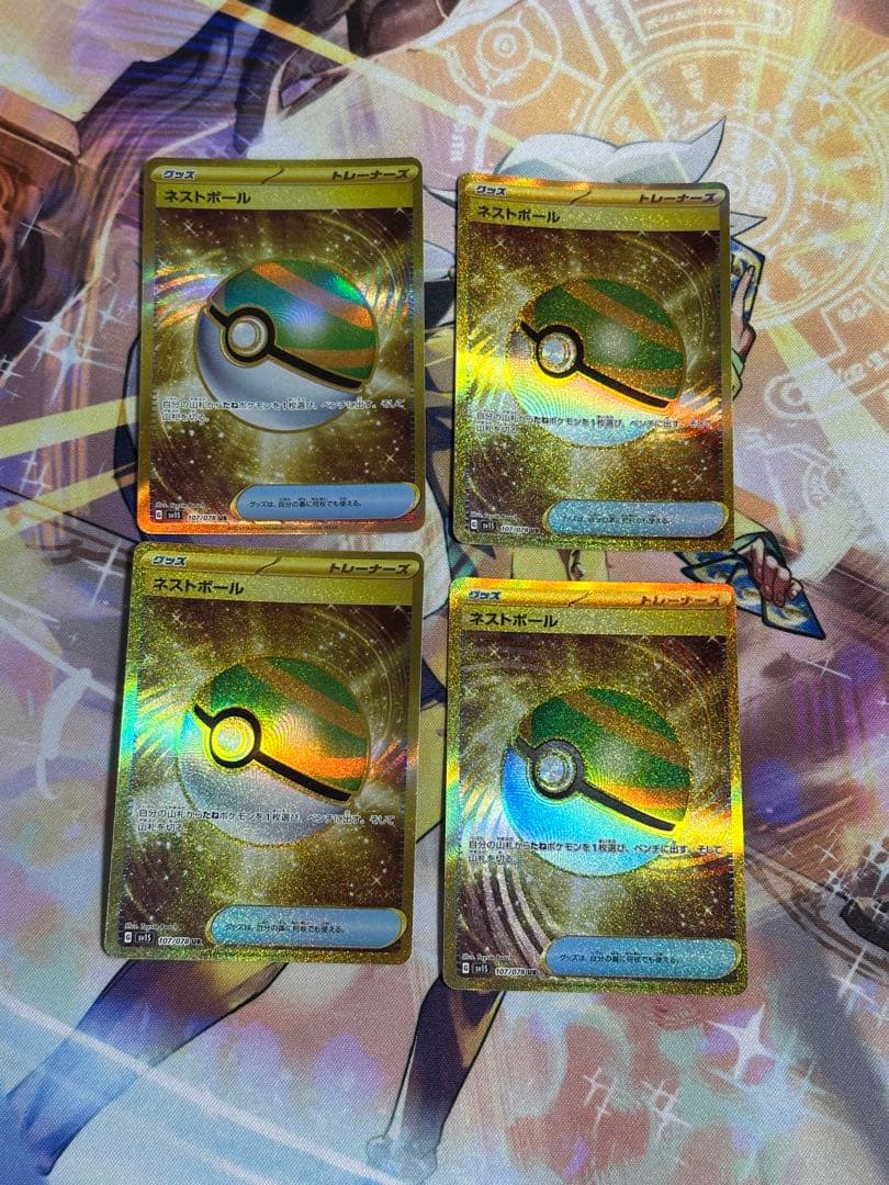 ネストボール ur 4枚