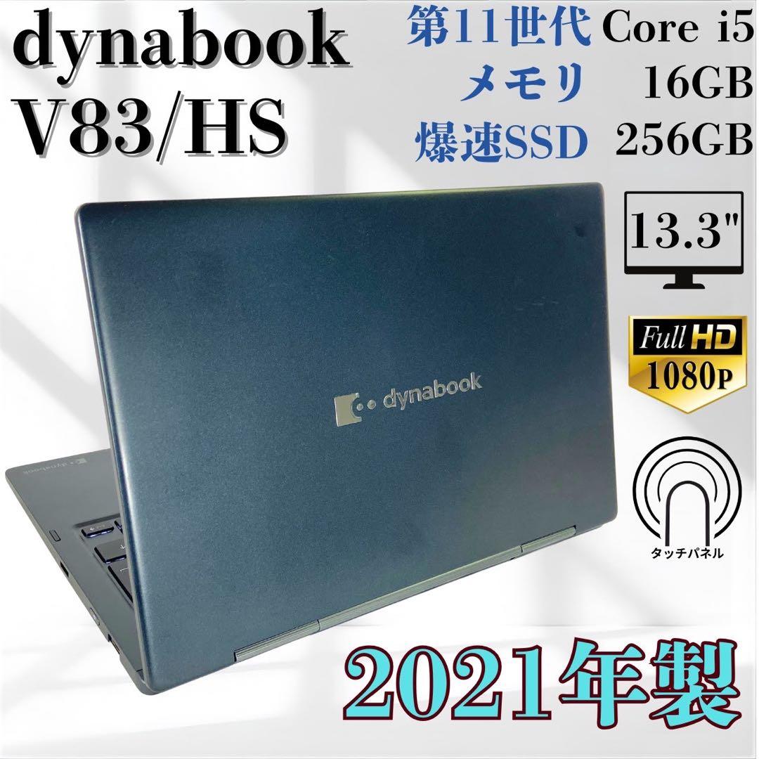 ★タッチパネル★ 2021年製 第11世代Corei5 dynabook F40 e-TREND｜Dynabook A6BWLYLC5E1A [☆dynabook B55/LY(Core i5-1334U