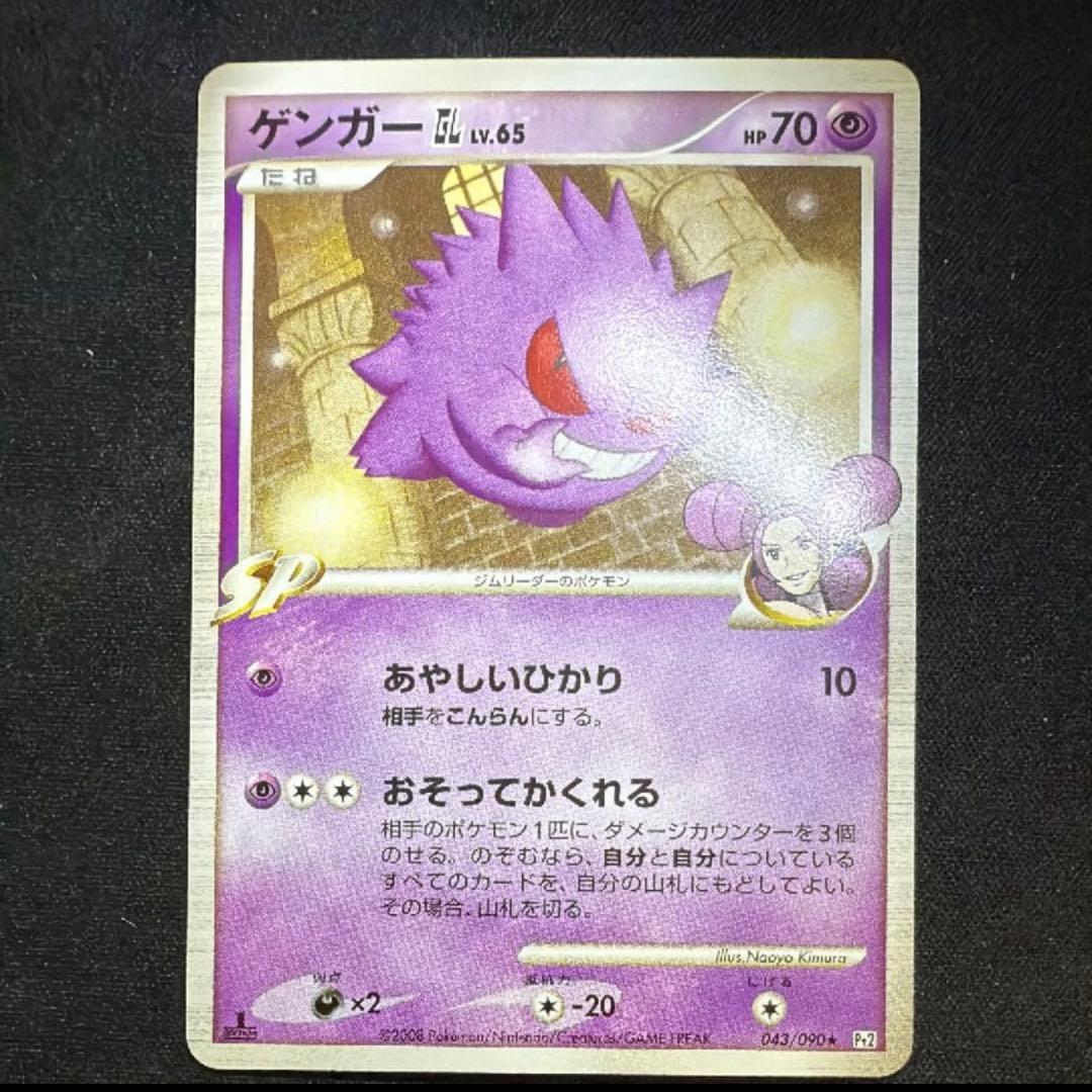 【美品】ゲンガーGL[ジムリーダー] ★ Pt2 時の果ての絆 043/090 ゲンガーGL[ジムリーダー] ☆ Pt2 時の果ての絆 043/090 - メルカリ