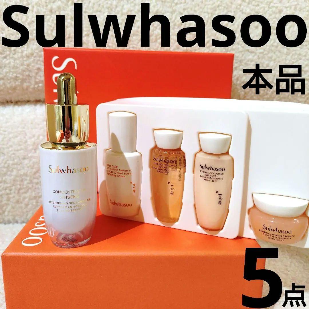 新品 雪花秀 ジャウムセン ブライトニングアンプル本品+GIFT 5点セット