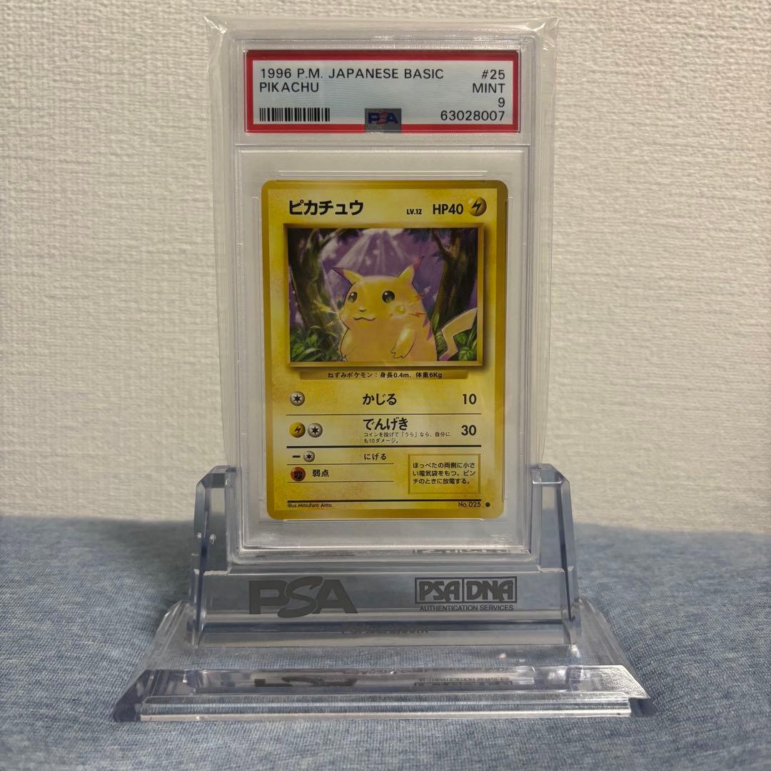 PSA9 ピカチュウ 第1弾拡張パック 025 pkmn-tcg-en-151-025r-ot.webp