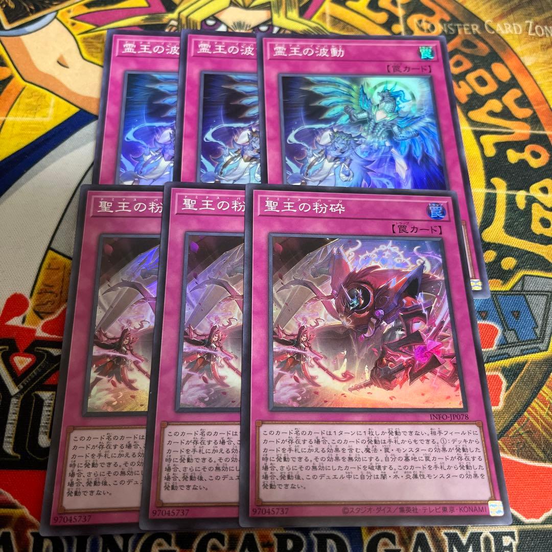 遊戯王AG2★霊王の波動 聖王の粉砕 スーパー各3枚