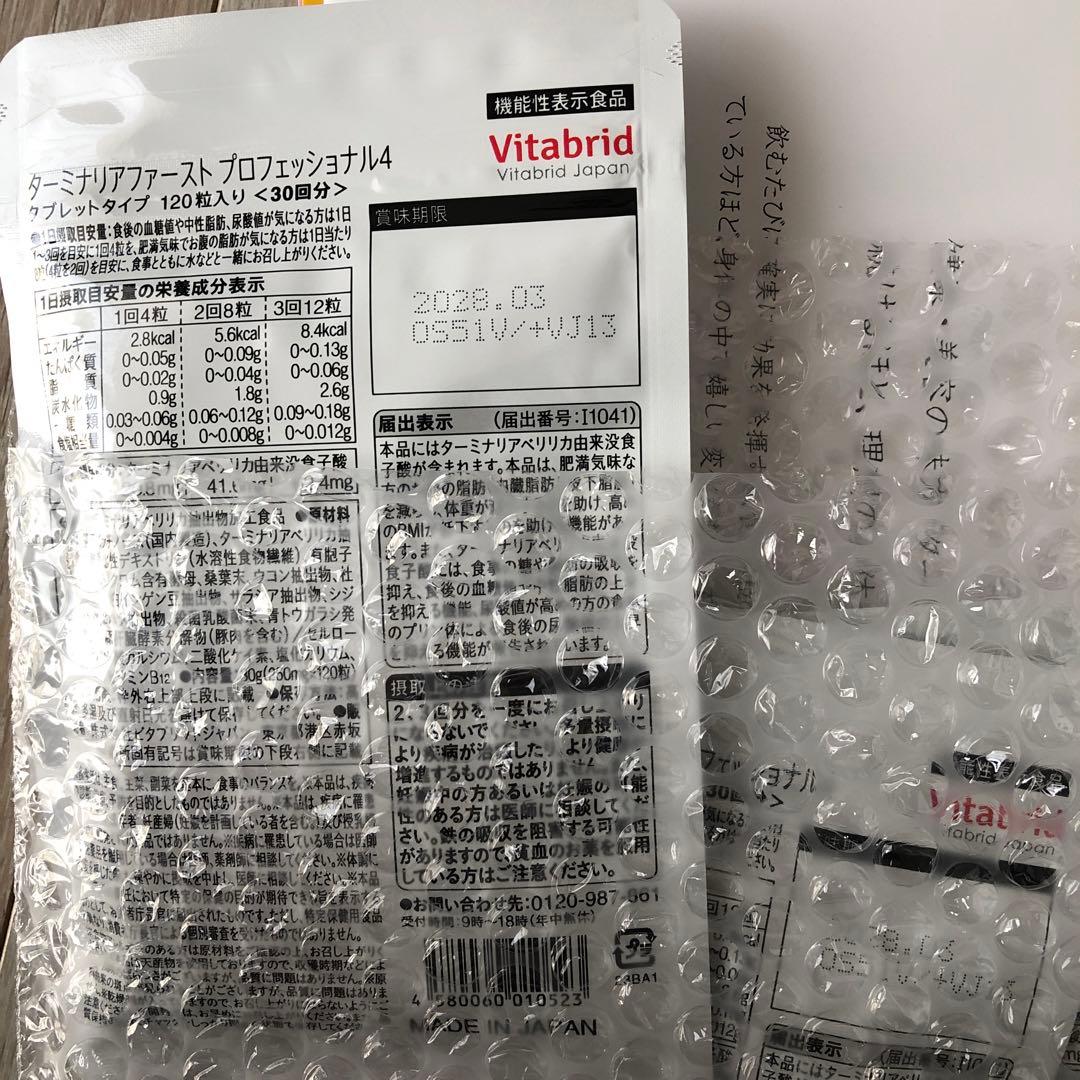 ターミナリアファースト 30粒 3袋