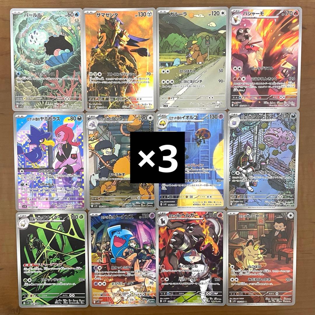 ロケット団の栄光 ar 全12種コンプリート 3セット 36枚