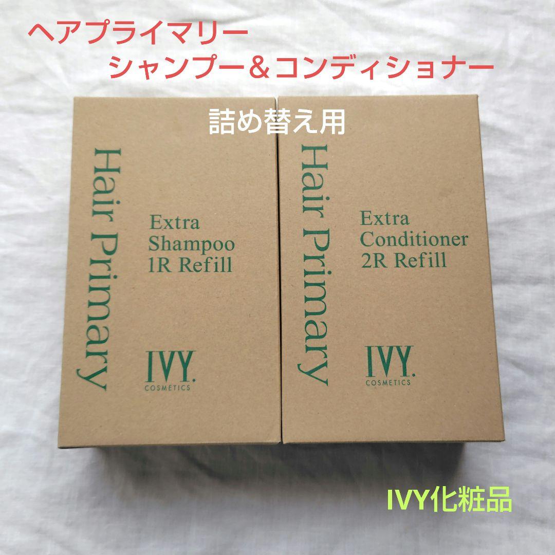 【未開封】IVY ヘアプライマリー シャンプー&コンディショナー 詰替え用セット