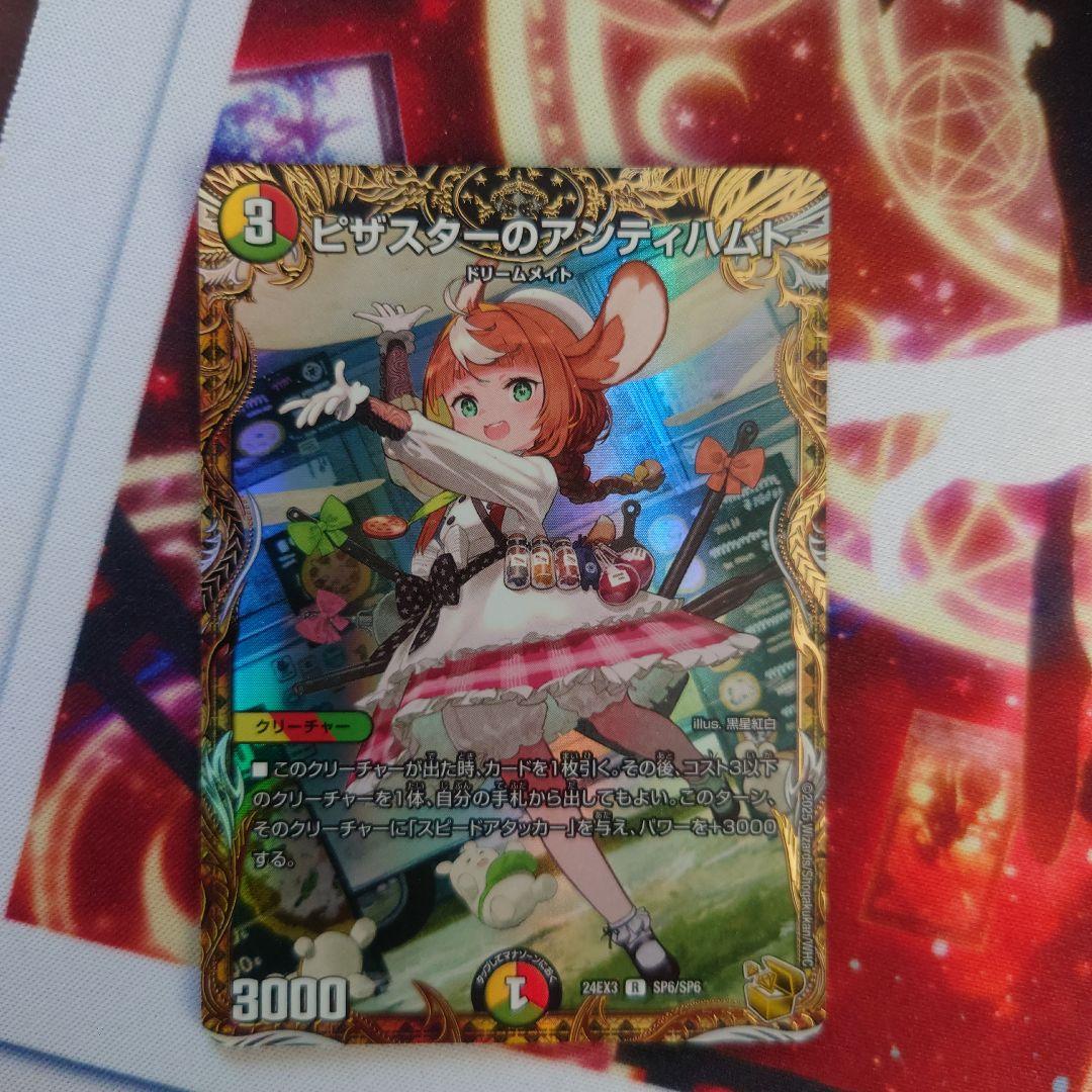 デュエルマスターズ ピザスターのアンティハムト 金トレジャー