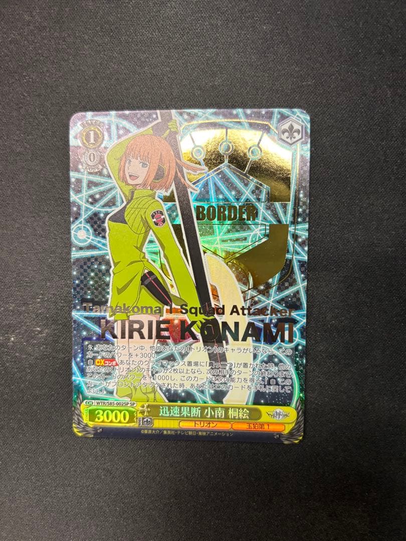 ヴァイスシュヴァルツ 小南桐絵 ワールドトリガー 箔押し WS】迅速果断 小南 桐絵(箔押し)【SP】WTR/S85-002SPヴァイス