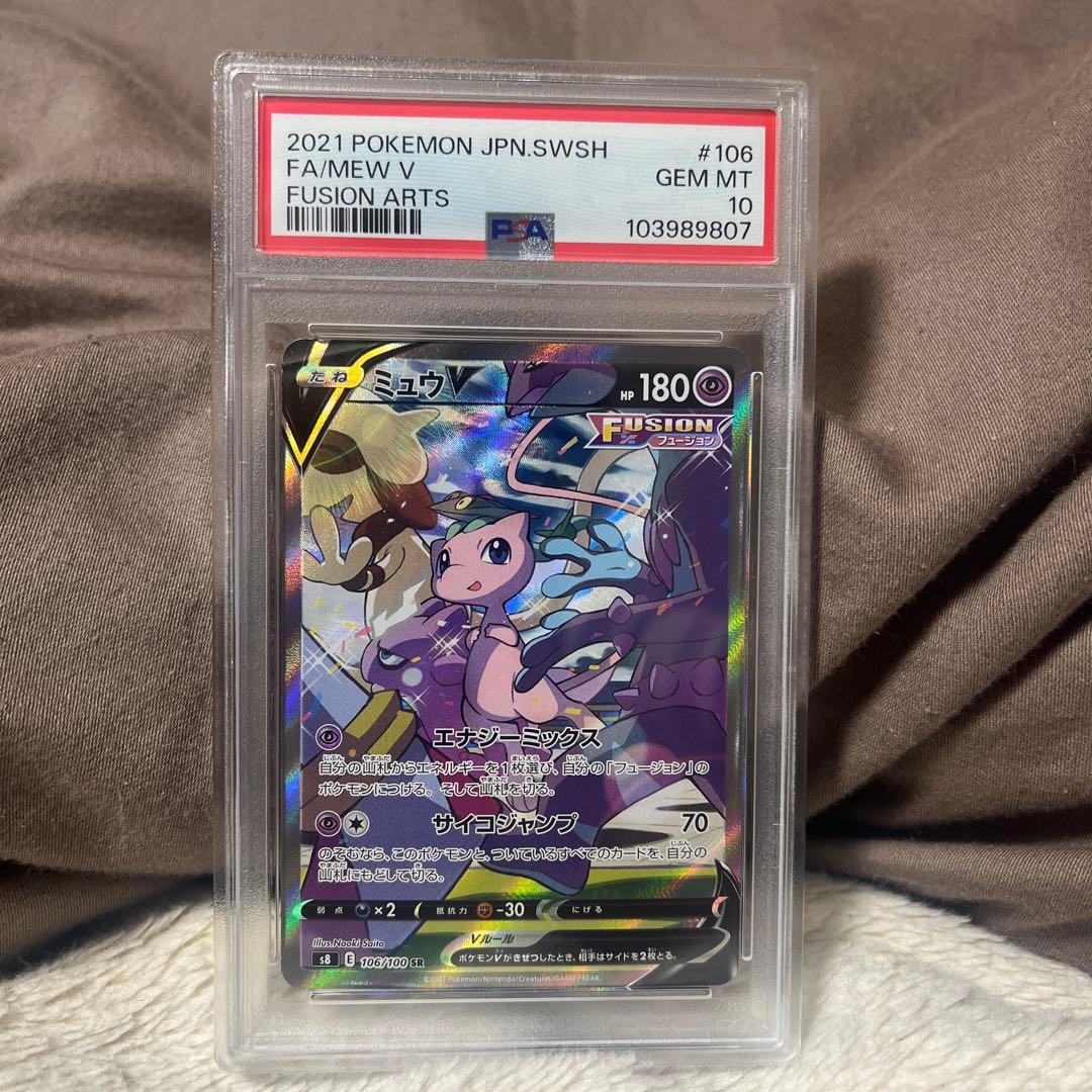 PSA10 ミュウV SR フュージョンアーツ s8 106/100 PSA 10 Mew V SR SA 106/100 S8 Fusion Arts 2021 Pokemon Card