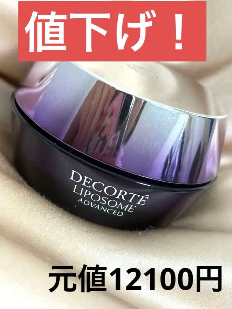 【新品未使用】コスメデコルテ　リポソームリペアクリーム