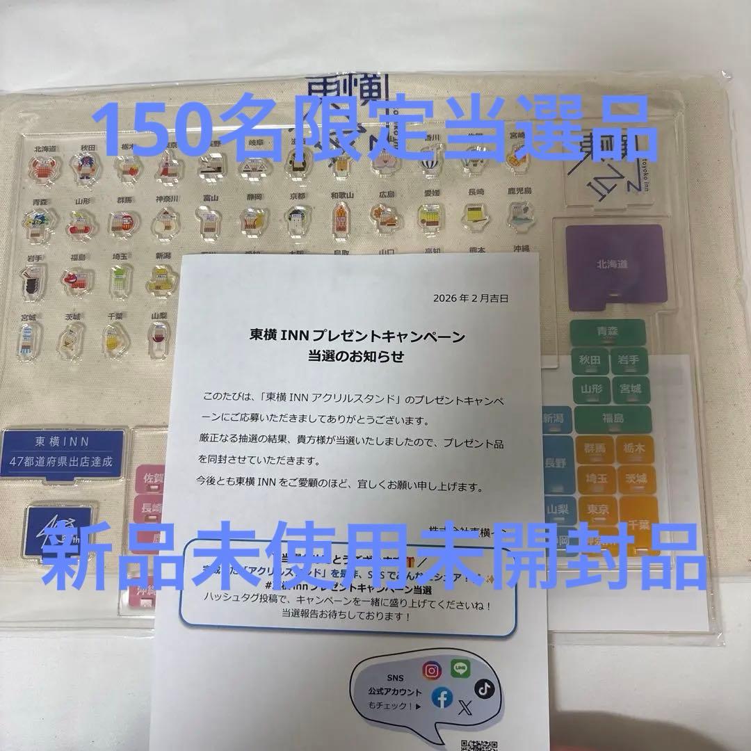 東横イン 当選品 アクリルスタンド＆トートバッグ - メルカリ