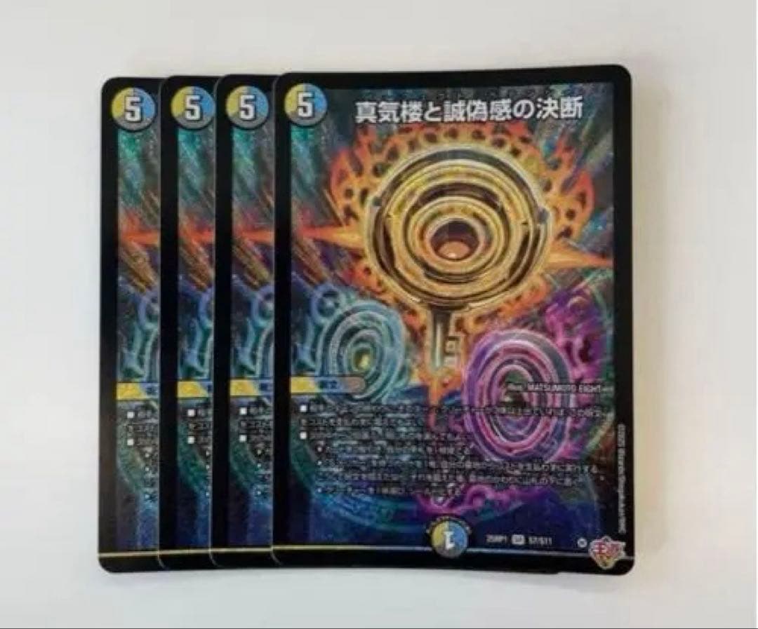 パーフェクトペテンシー　真気楼と誠偽感の決断　4枚 真気楼と誠偽感の決断【SR】{25RP1S7/S11}《多》 - カードラッシュDM