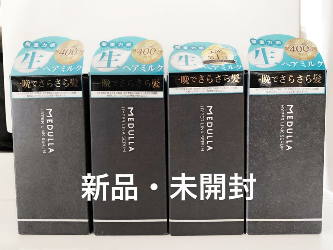 【新品・未開封】MEDULLA ハイパーリンクセラム 4本セット
