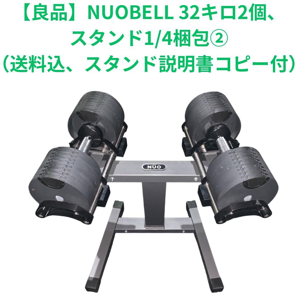 【良品】NUOBELL フレックスベル 32キロ2個、スタンド1/4梱包② 楽天市場】☆最大6,000円OFFクーポン 3/3〜3/11☆フレックスベル