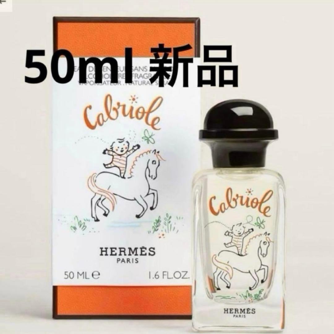 新品　エルメス 香水　Cabriole Eau de senteur