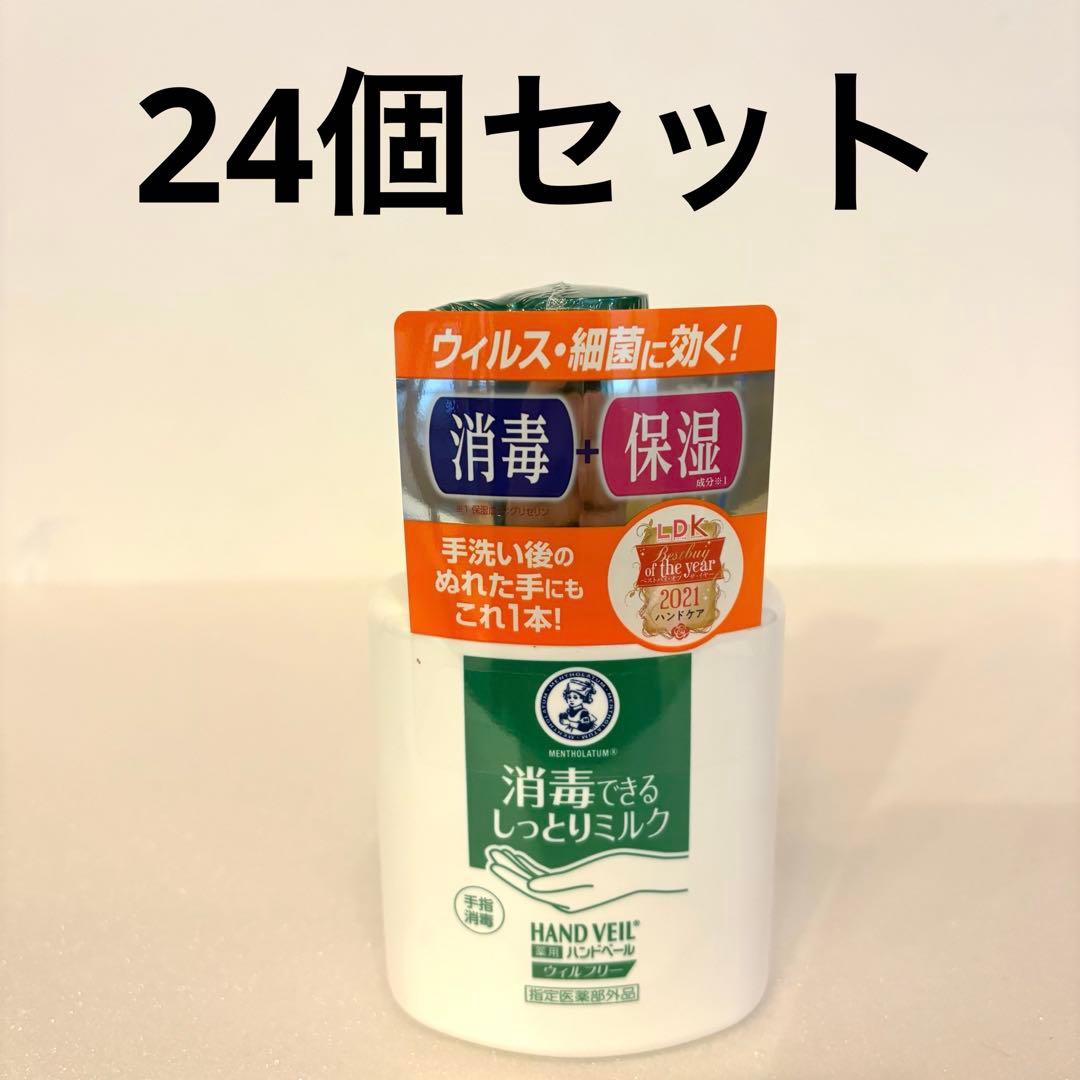 【24個セット】メンソレータム ハンドベール ウイルフリーミルク