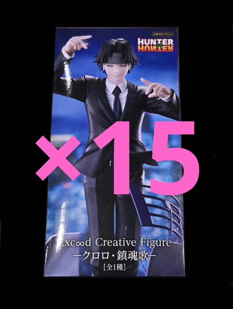 HUNTER×HUNTER クロロ・鎮魂歌　フィギュア