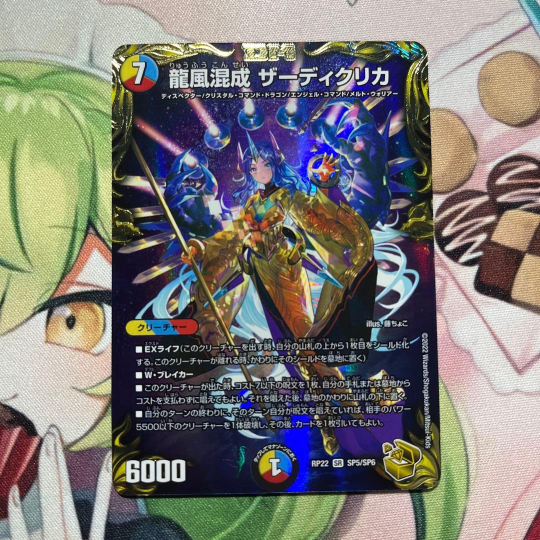【デュエマ】龍風混成ザーディクリカ 金トレジャー 龍風混成 ザーディクリカ（20th金トレジャー）｜デュエマシングル