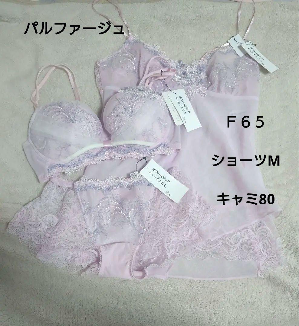 ワコール　パルファージュ　３点セット　ブラジャーショーツキャミソール　スリップ