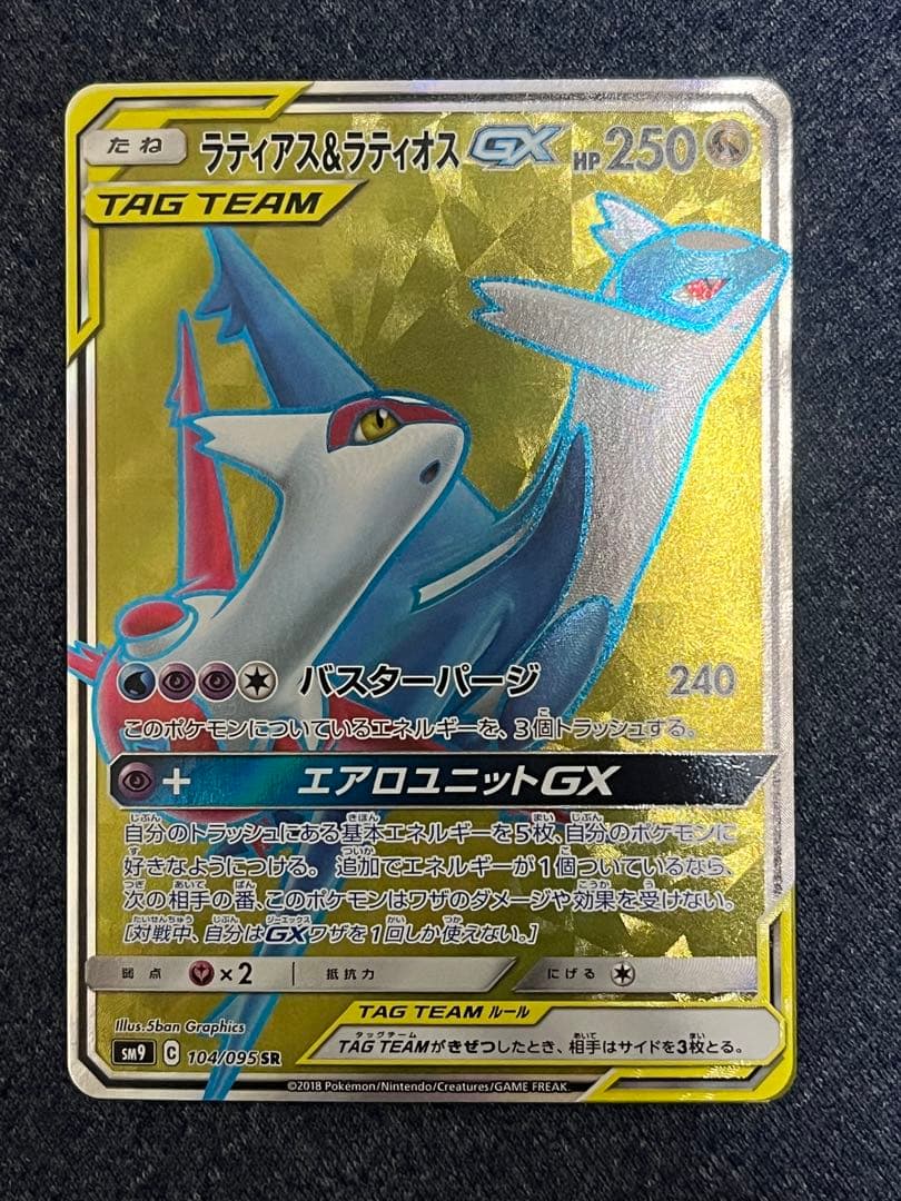 ラティアス＆ラティオスGX SR SM9 タッグボルト 104/095 - メルカリ