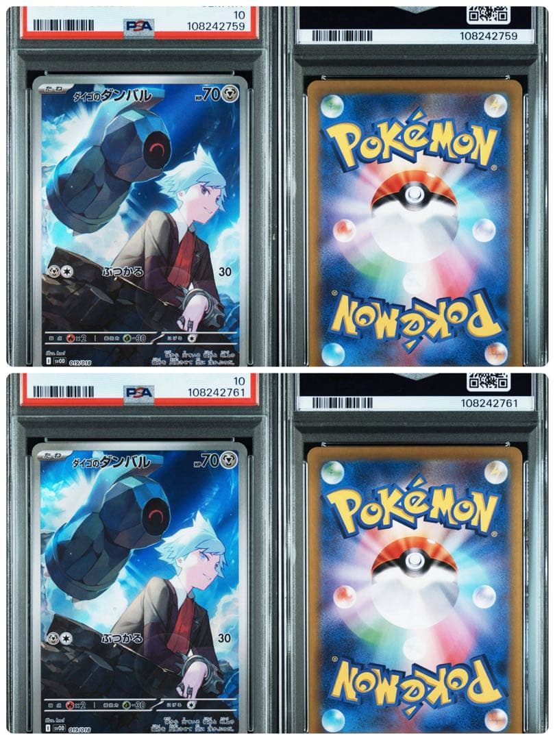 ダイゴのダンバル　ar psa10 まとめ売り　引退品