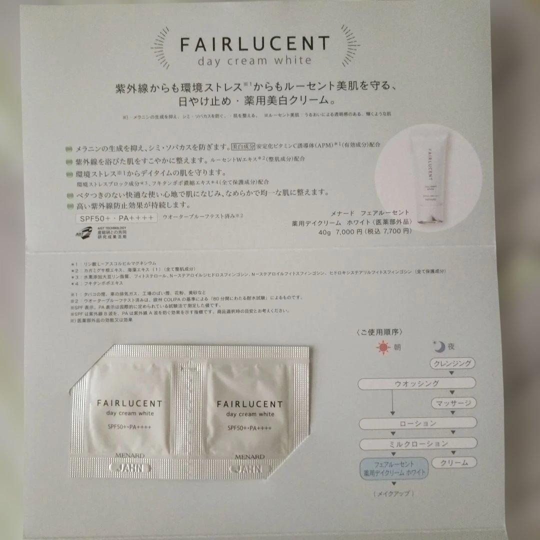 フェアルーセント 薬用デイクリーム ホワイトD 試供品セット 20 - メルカリ