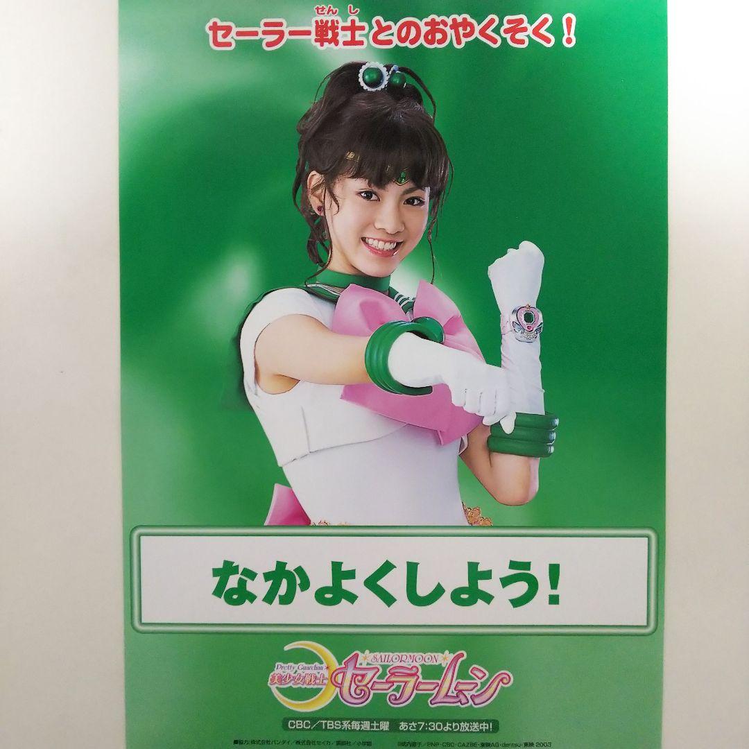 実写版「美少女戦士セーラームーン」B4サイズポスター6枚セット