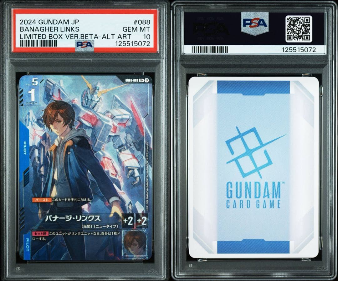 PSA10 ガンダムカードゲーム ベータ版 β版 バナージ・リンクス - メルカリ