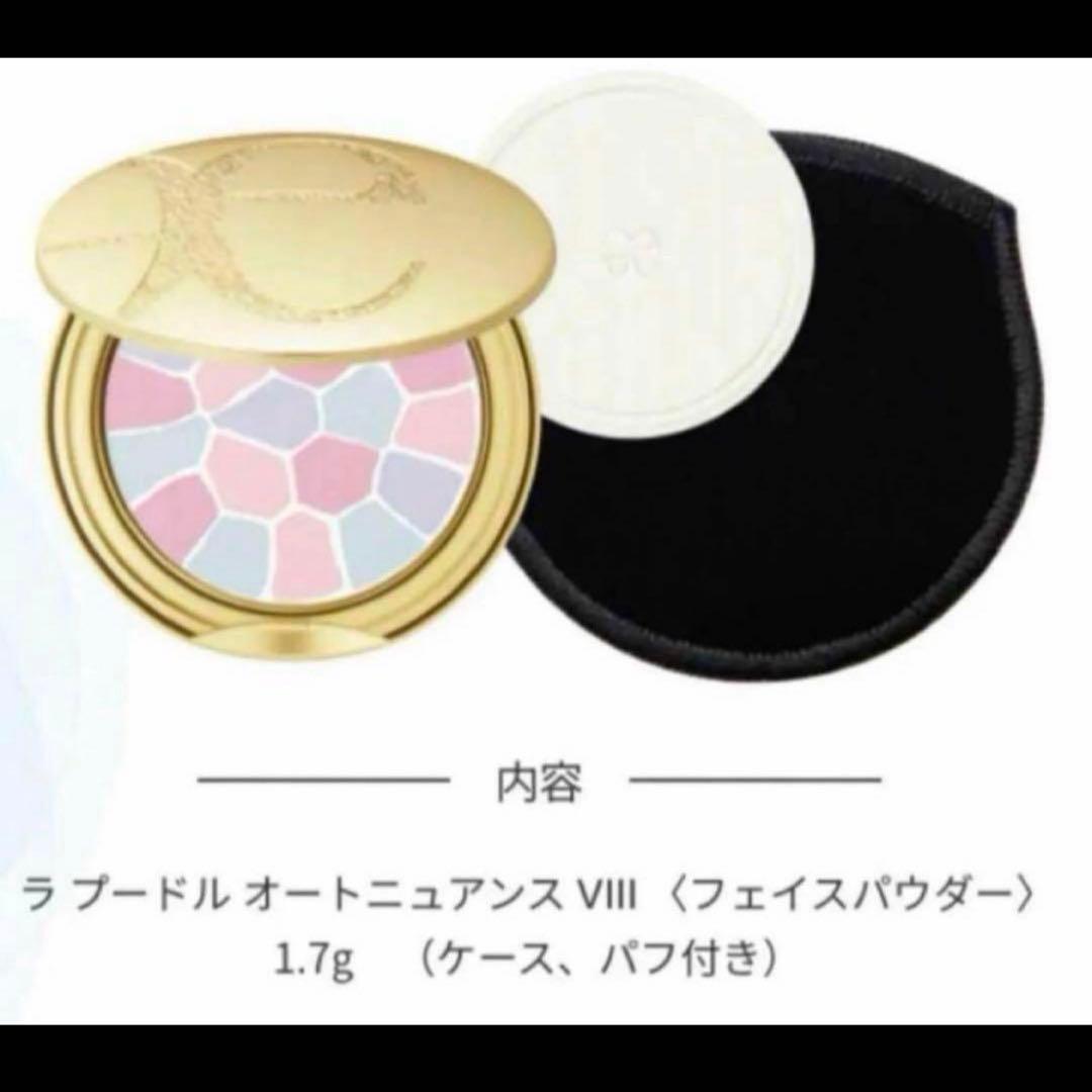 【値下げ】新品　エレガンス　ラプードルオートニュアンスⅧ 8 プレストパウダー