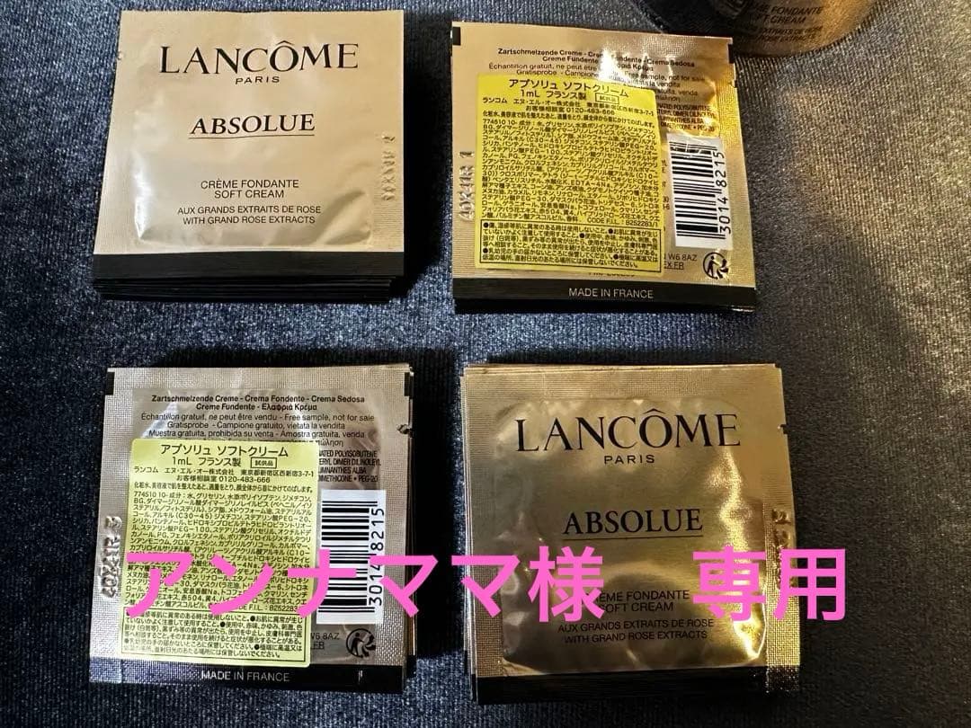 ランコム　 アプソリュソフトクリーム　 1ml×40枚