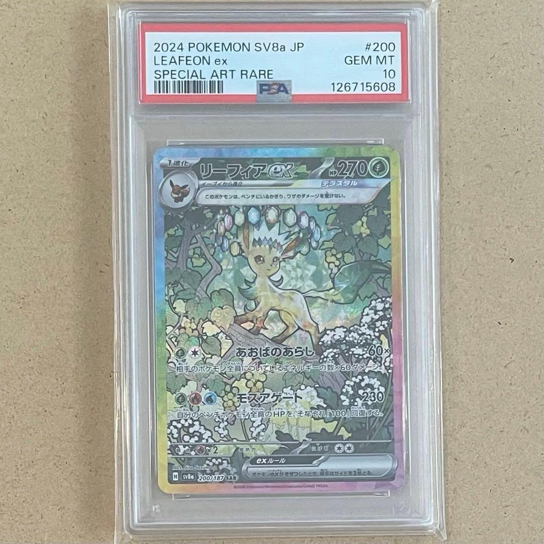 リーフィアex SAR PSA10テラスタルフェス ポケモンカード 鑑定品 PSA10 鑑定品 ポケカ》リーフィアex SAR テラスタルフェス｜Yahoo