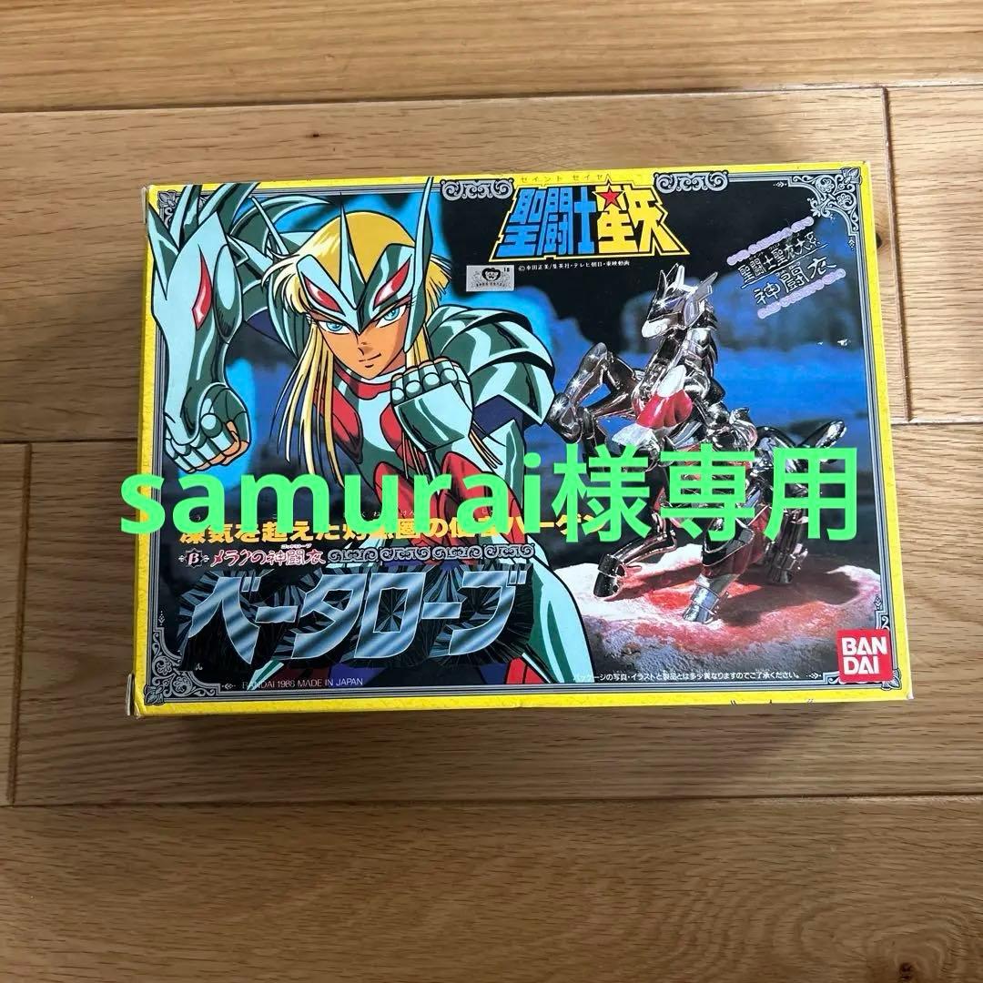 聖闘士星矢　 聖闘士聖衣大系 ベータローブ