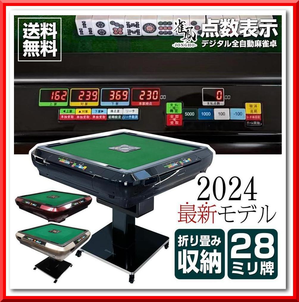 全自動 麻雀卓 デジタル表記 ガラス製脚 折りたたみ式 家庭用（ブラック）