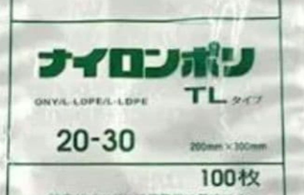 ナイロンポリ袋20-30