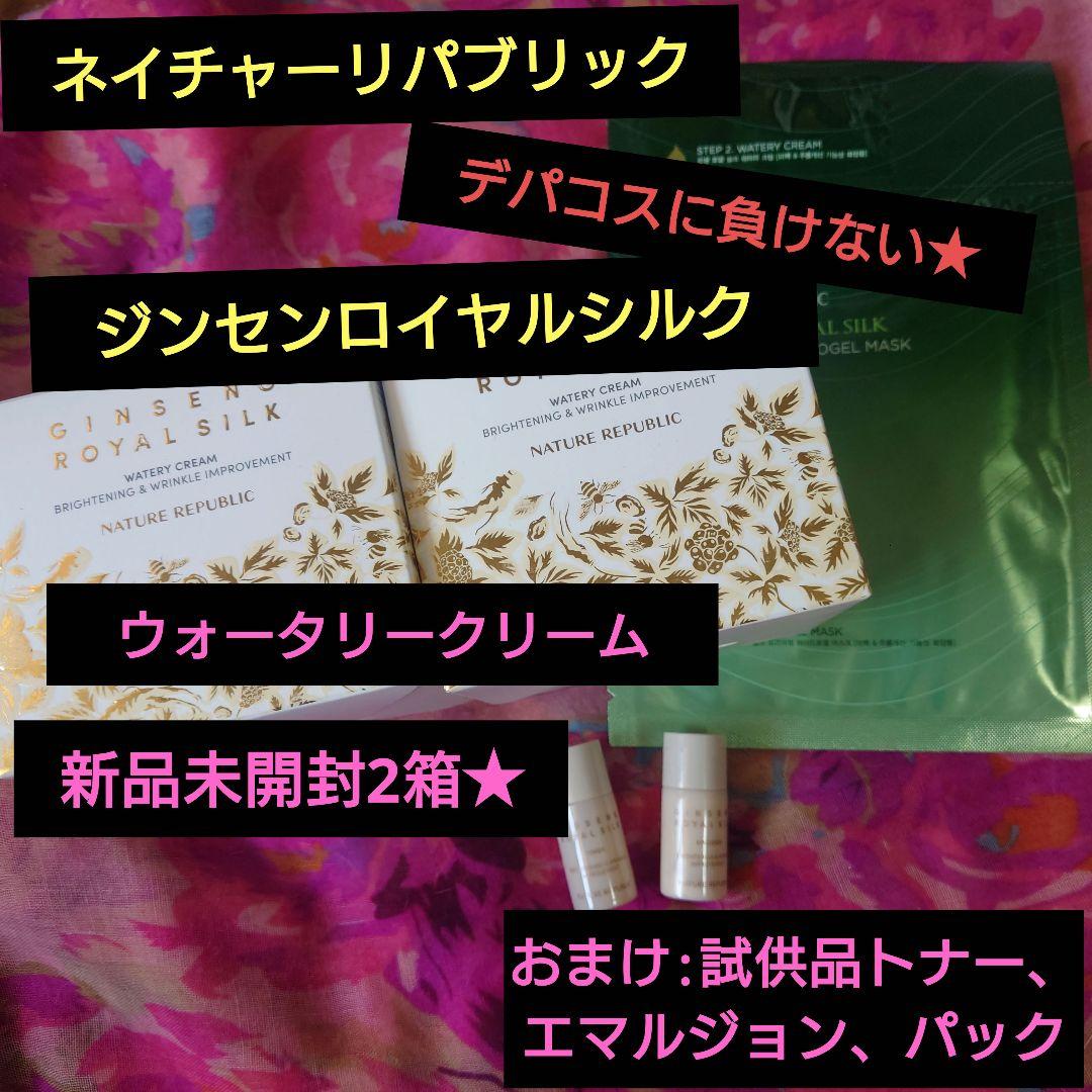 ネイリパ ジンセンロイヤルシルク ウォータリークリーム 2個