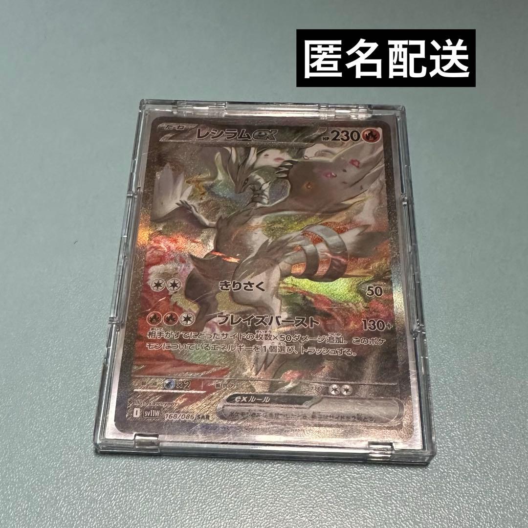 レシラム EX SAR ポケモンカード