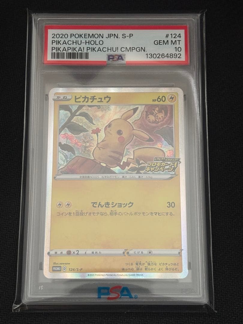 【PSA10】ピカチュウ ピカピカ！ピカチュウ！プロモカードキャンペーン！ PSA10】ピカチュウ ピカピカ！ピカチュウ！プロモカードキャンペーン