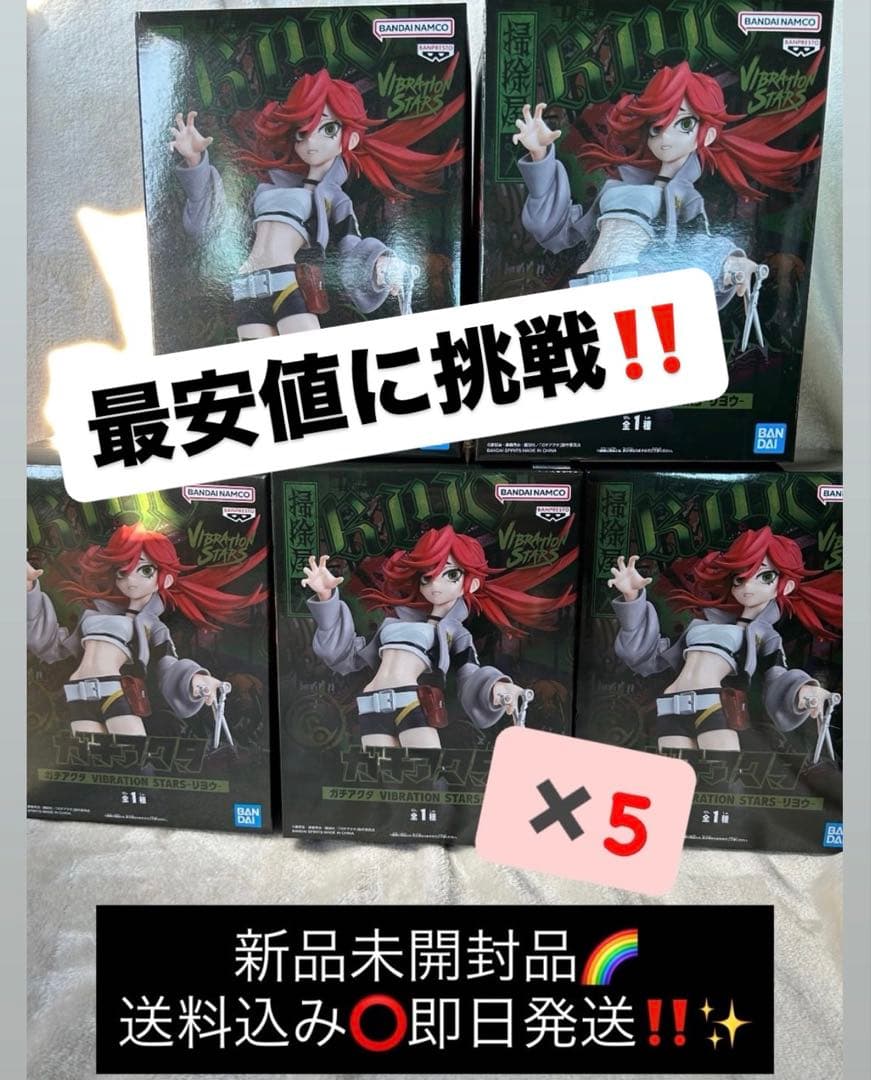 【未開封】ガチアクタ VIBRATION STARS リヨウ5体セット販売✨ 新品未開封】『ガチアクタ』VIBRATION STARS リヨウ フィギュア｜Yahoo