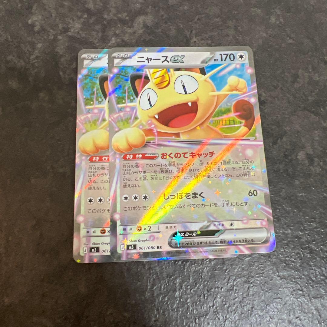 ポケモンカード ニャースex rr - メルカリ