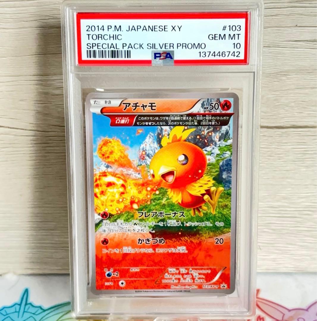 PSA10＊アチャモ XY PROMO 世界80枚 希少 Torchic - メルカリ