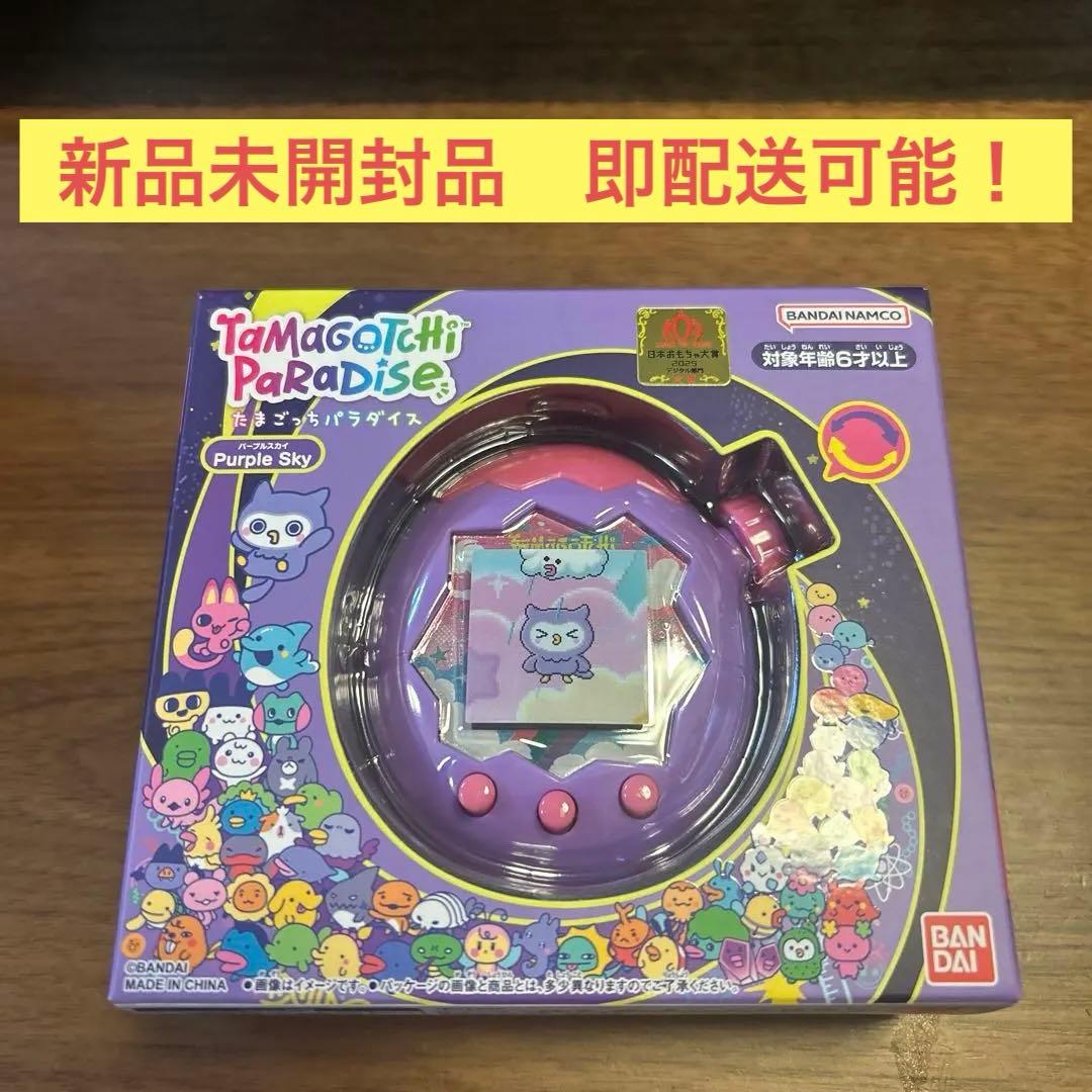 新品未開封 たまごっちパラダイス パープルスカイ Purple Sky