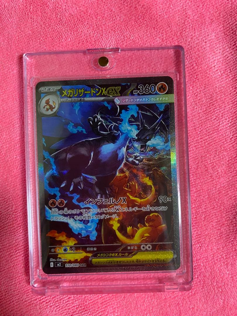 メガリザードンX ex sar インフェルノX ポケモンカード