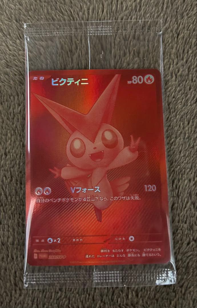 ビクティニ P [SV-P 288]プロモーションカード　BWR争奪戦