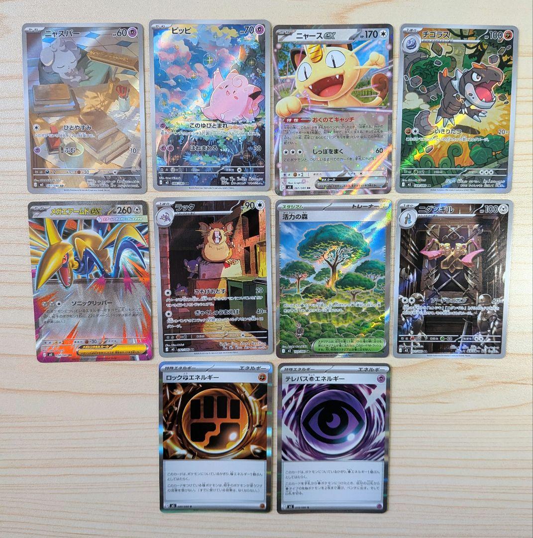 ポケモンカード ムニキスゼロ 10枚 まとめ売り ピッピAR など 最新弾