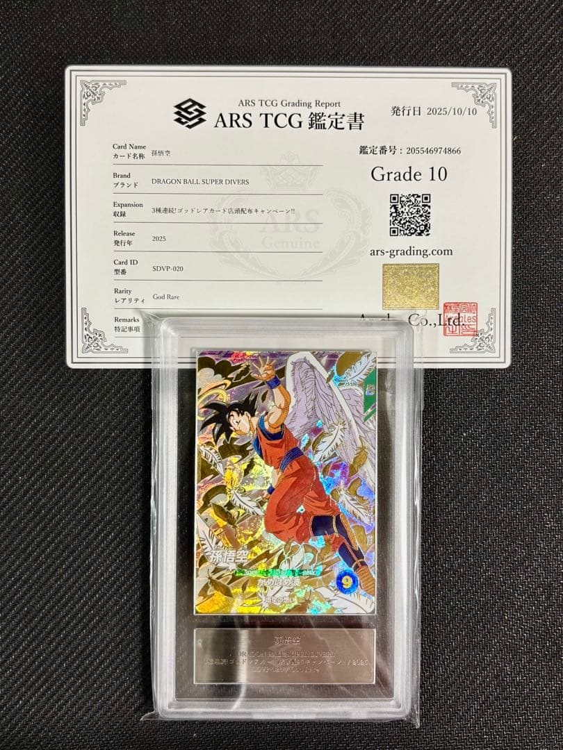 【ARS10】ドラゴンボールスーパーダイバーズ　 孫悟空　SDVP-020