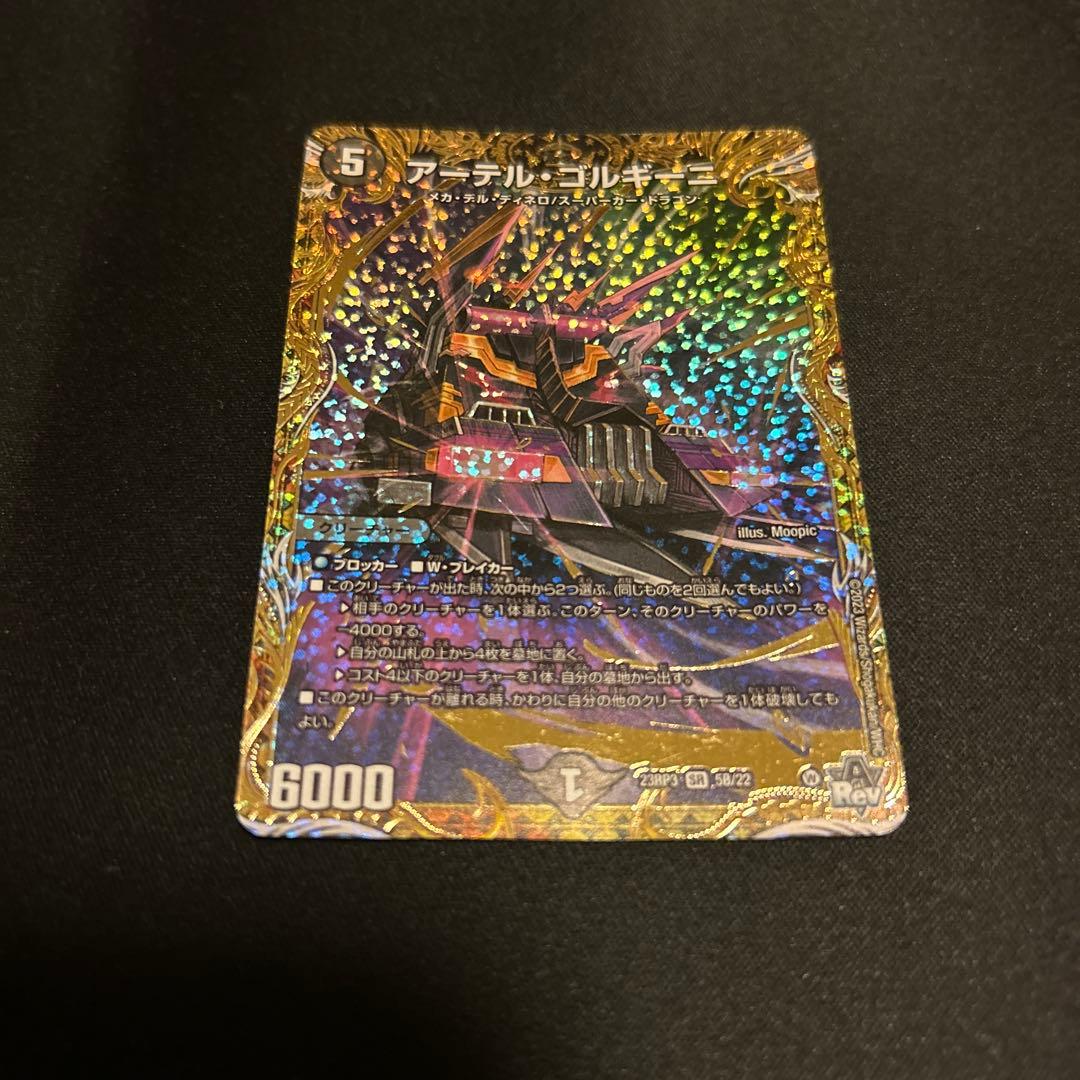 アーテルゴルギーニ B