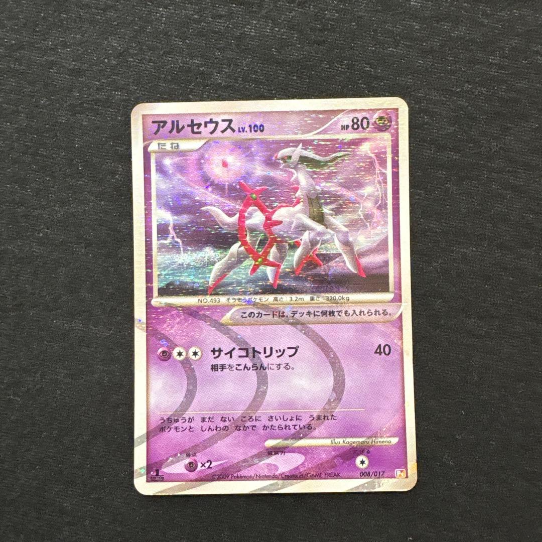 アルセウス LV100 構築スタンダードデッキ 1ED 全面ホロ渦巻ホロ