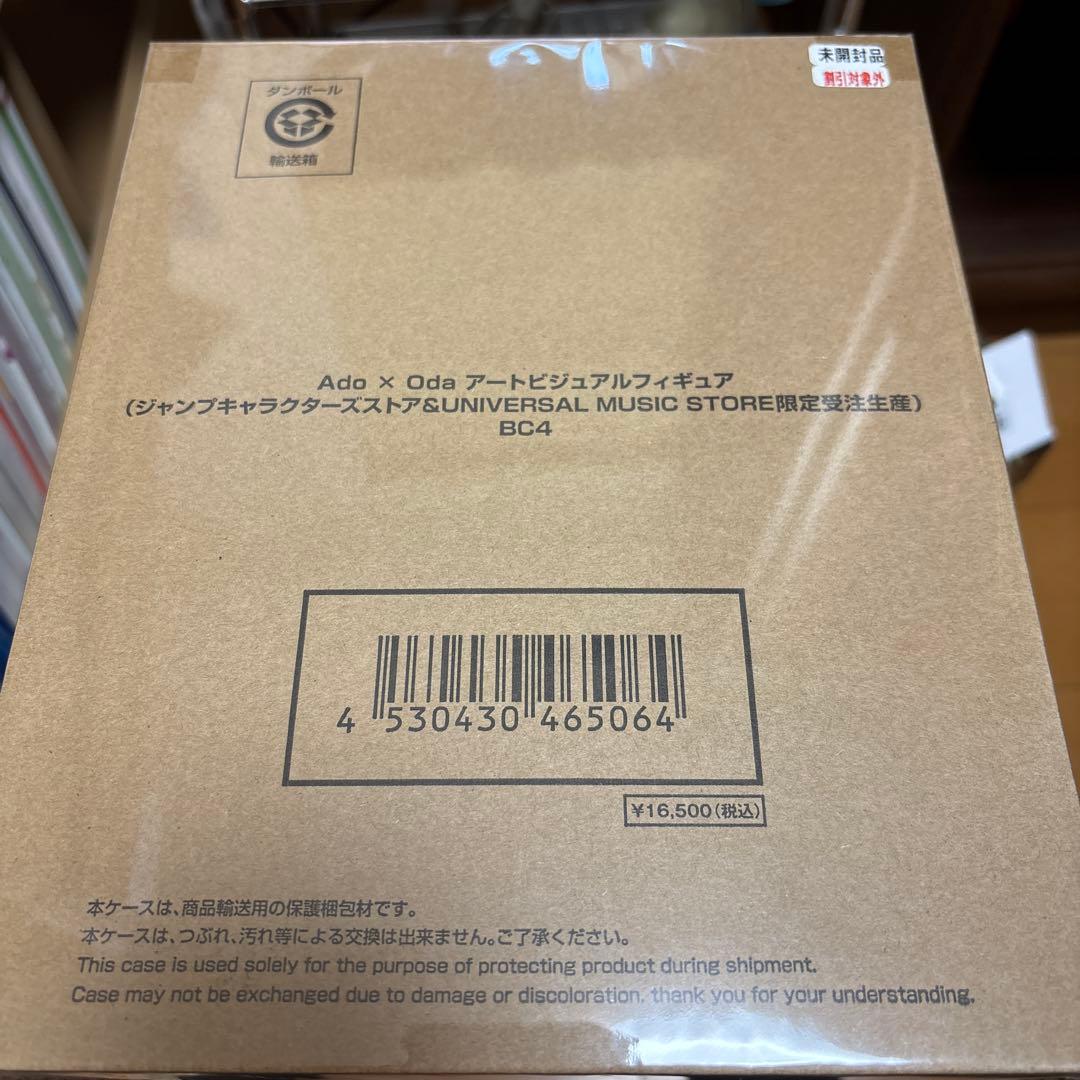 ADO✖️オダ限定フィギュア